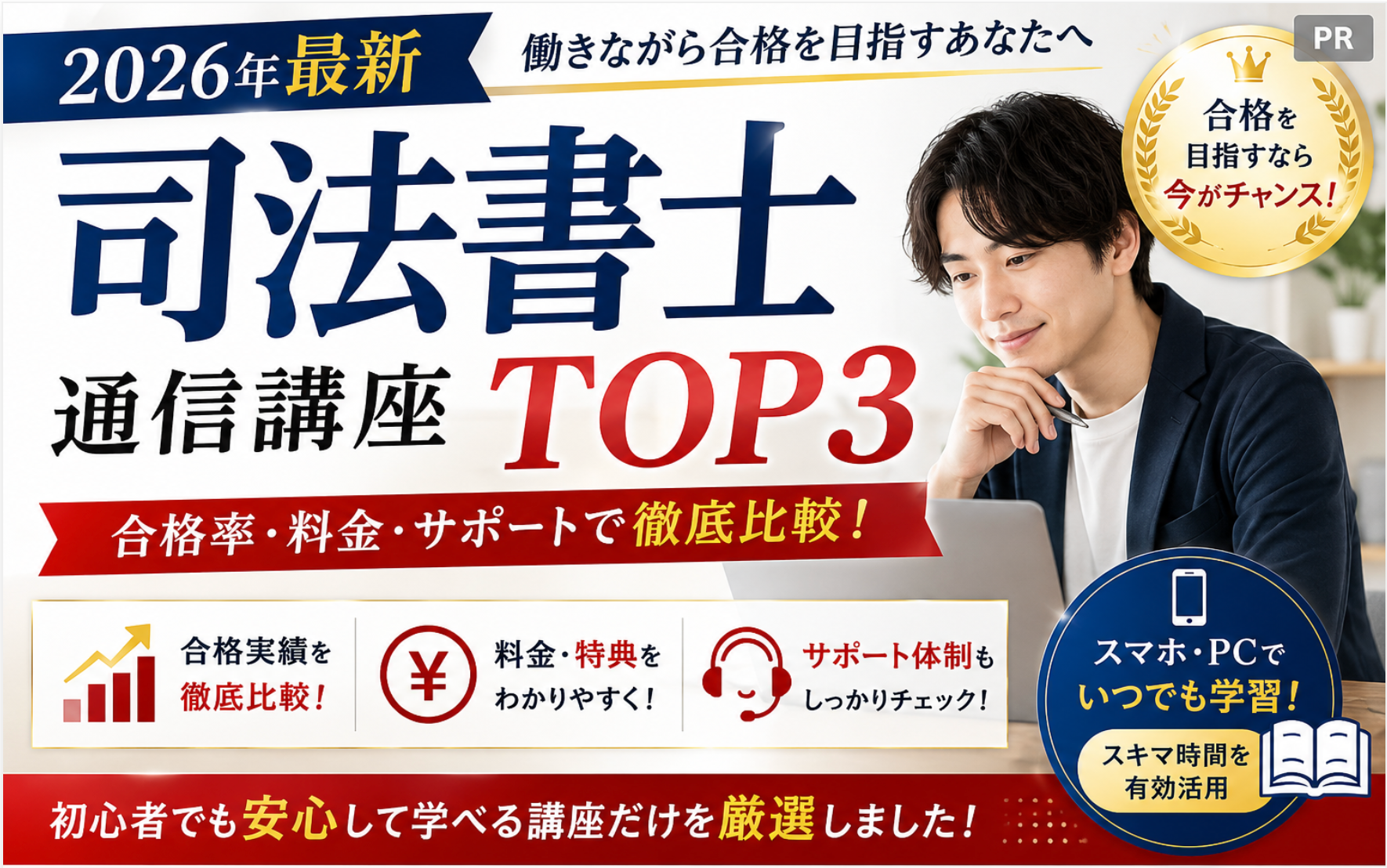 2026年最新 司法書士通信講座おすすめTOP3 合格率・記述式対策・サポートで徹底比較